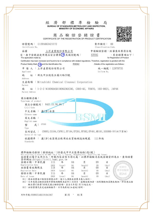 BSMI 認證證書